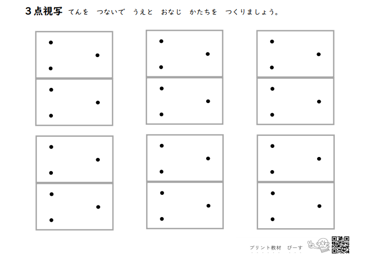 ３点視写 - プリント教材 ぴーす