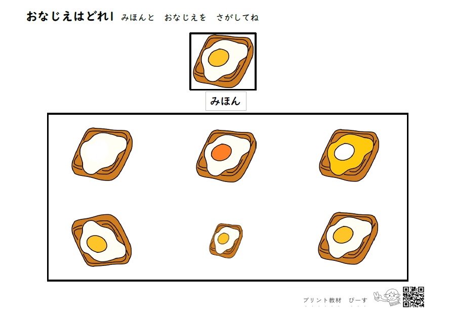 同じ絵はどれ 1 - プリント教材 ぴーす
