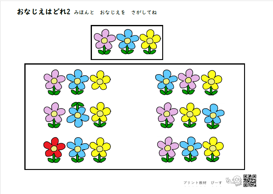 同じ絵はどれ2 - プリント教材 ぴーす