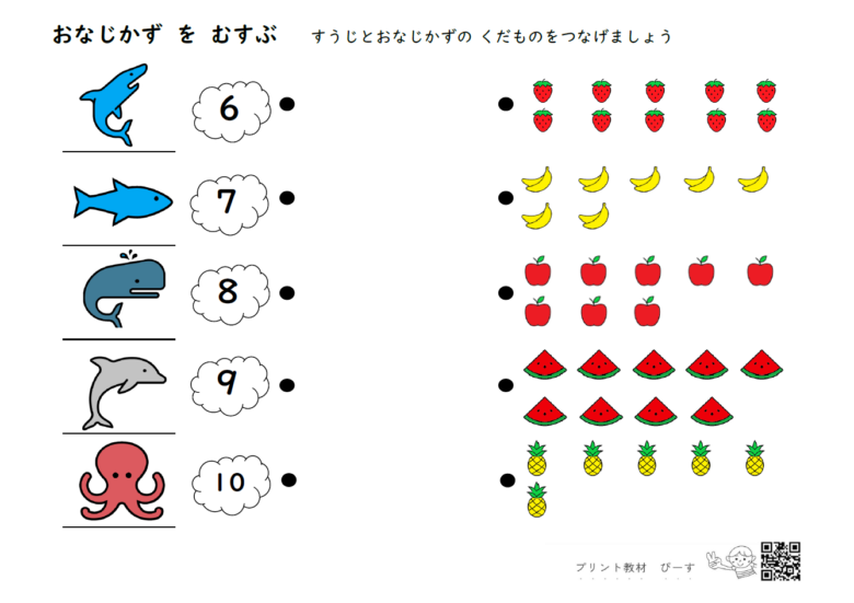 おなじかずを むすぶ(10までの数字の練習) - プリント教材 ぴーす