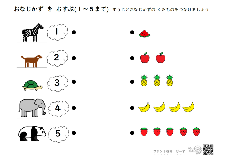 おなじかずを むすぶ（10までの数字の練習） - プリント教材 ぴーす