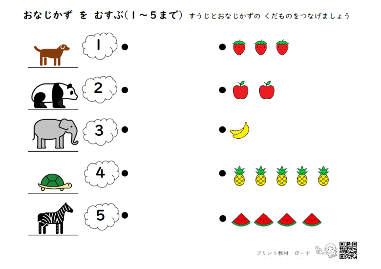 おなじかずを むすぶ(10までの数字の練習) - プリント教材 ぴーす