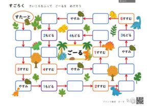 すごろく - プリント教材 ぴーす