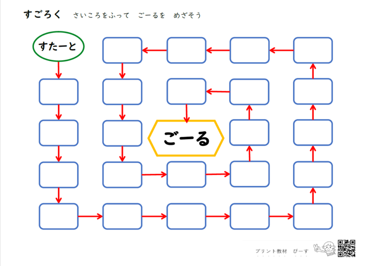 すごろく - プリント教材 ぴーす