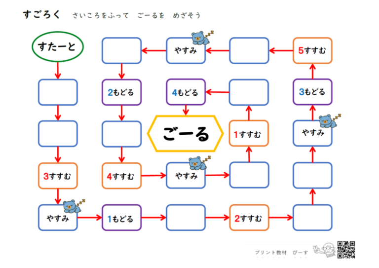 すごろく - プリント教材 ぴーす