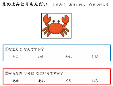 えのよみとりもんだい - プリント教材 ぴーす