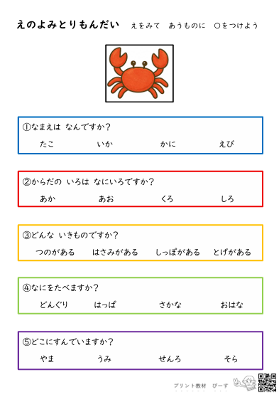 えのよみとりもんだい - プリント教材 ぴーす