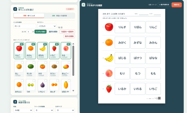 よみえらびプリントで使うことばをカテゴリーから選ぶ画面